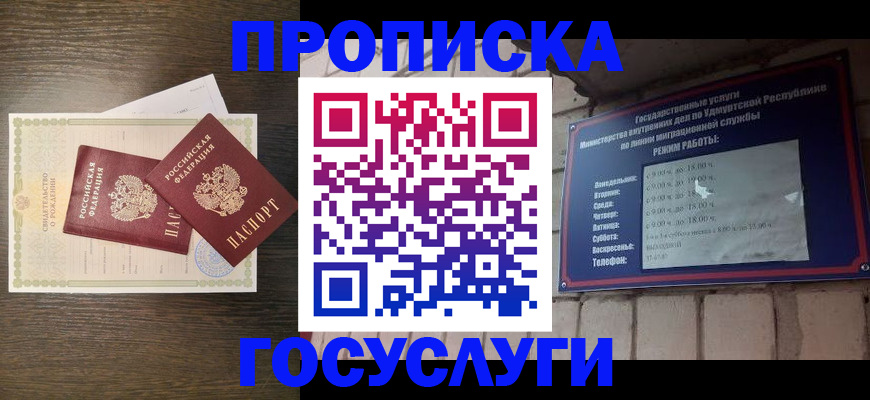 прописка законно в Нижних Сергах