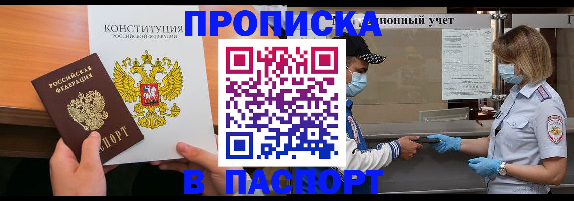 прописка законно в Нижних Сергах