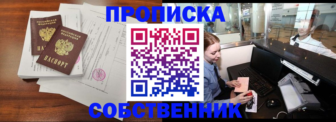прописка законно в Нижних Сергах
